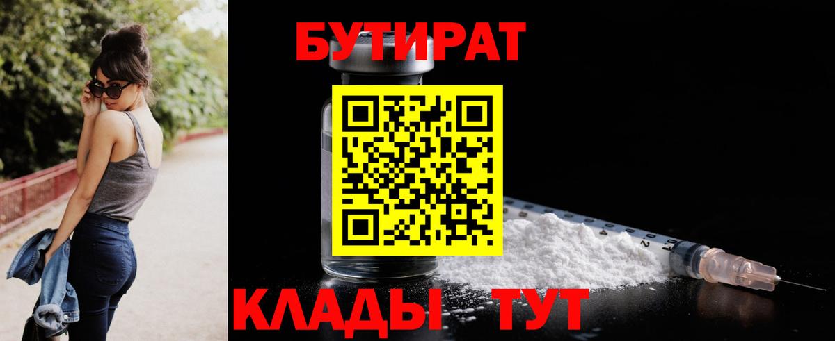 Бутират жидкий экстази Красноуфимск