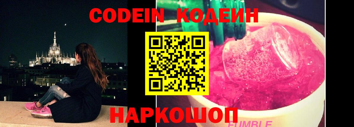Кодеиновый сироп Lean Purple Drank  Вход с VPN  хочу   Красноуфимск 