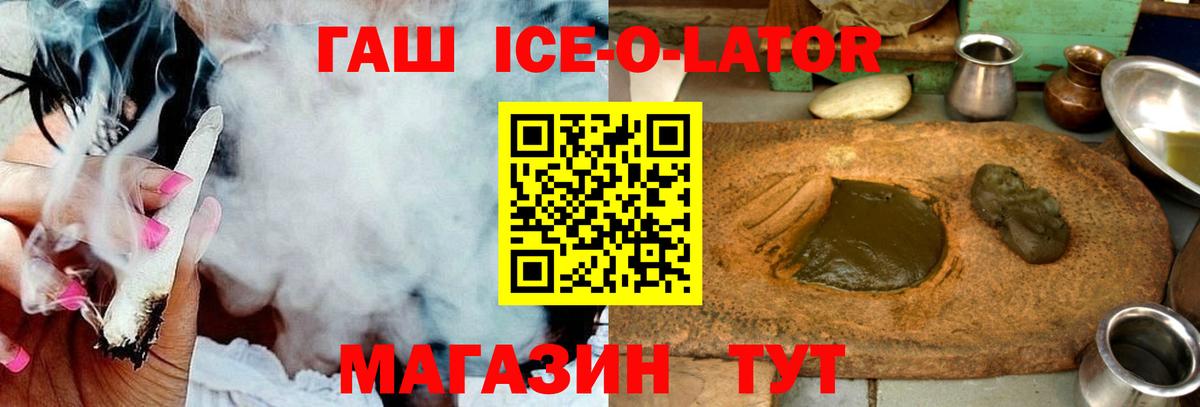 ГАШ  ГАШИШ ice o lator  Вход с VPN  ГАШИШ VHQ  Красноуфимск 