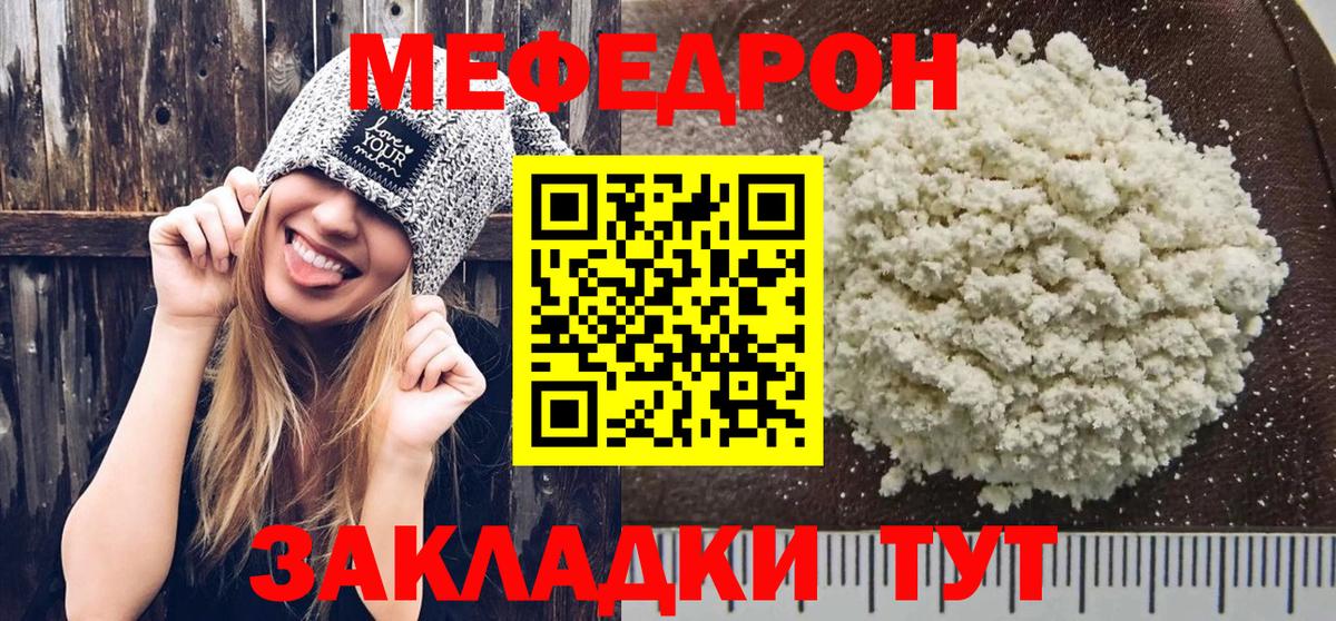 Меф мяу мяу  Красноуфимск
