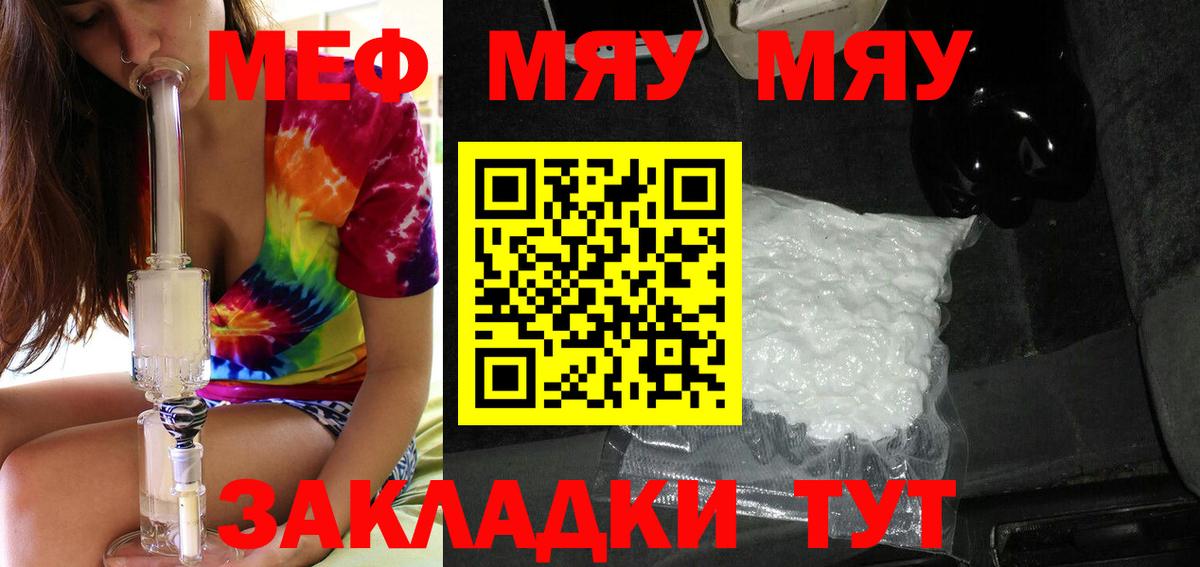 Красноуфимск  МЯУ-МЯУ 4 MMC  МЕФ  Вход с VPN 